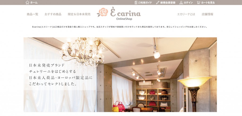 エカリーナトップ