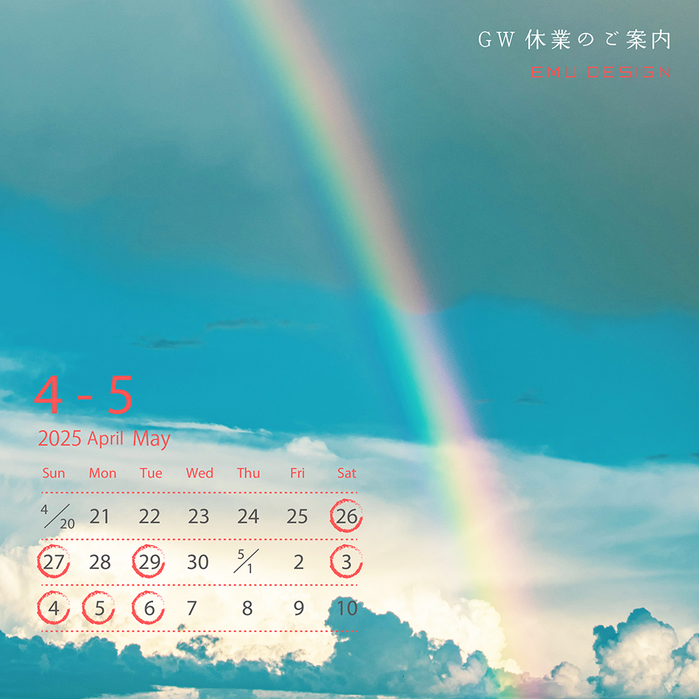 GW休業のご案内