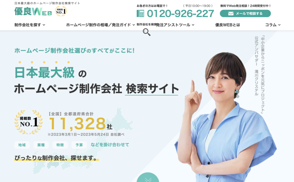 優良WEBトップページ