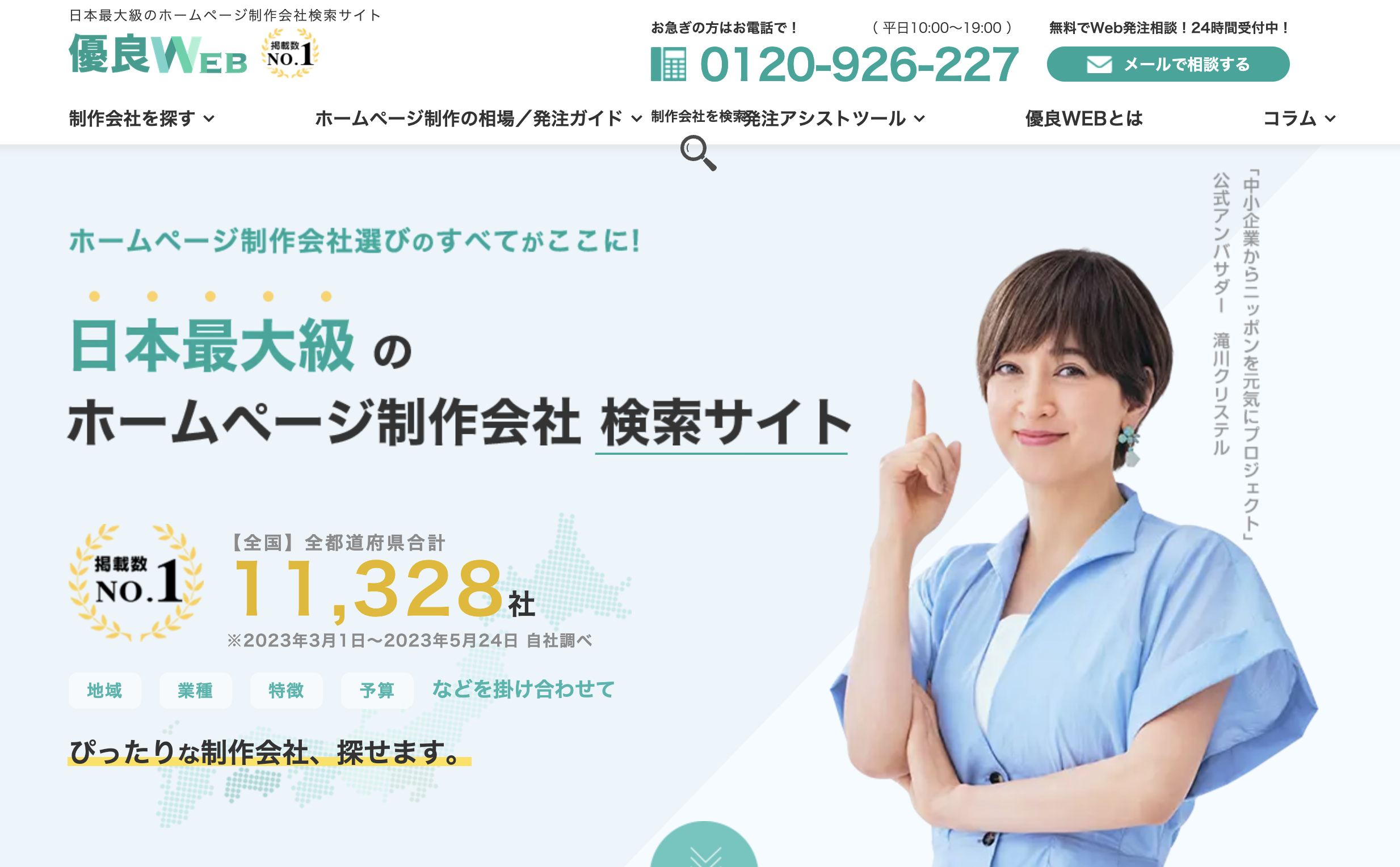 優良WEBトップページ