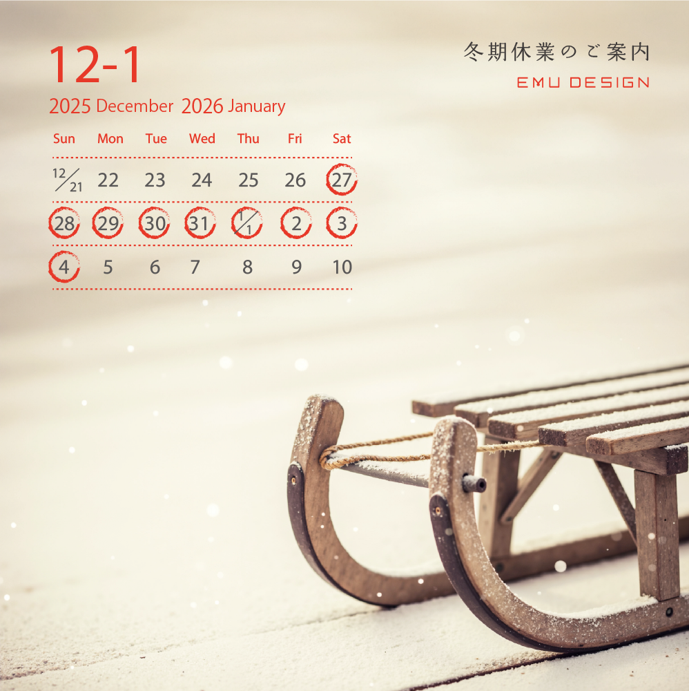 冬期休業のご案内
