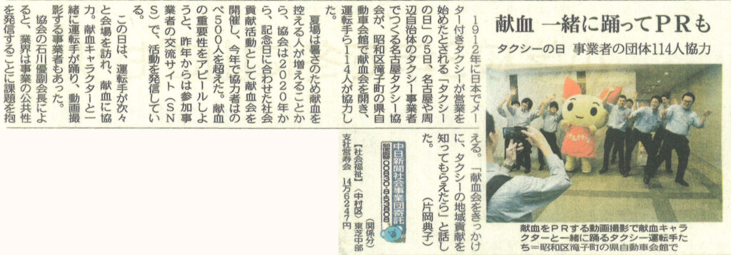 中日新聞朝刊記事