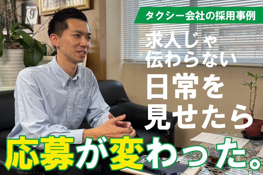 若葉自動車の採用事例
