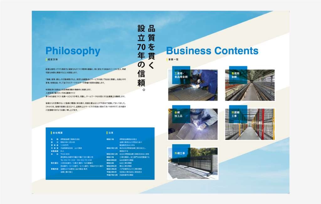 パンフレット制作事例